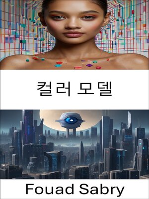 cover image of 컬러 모델